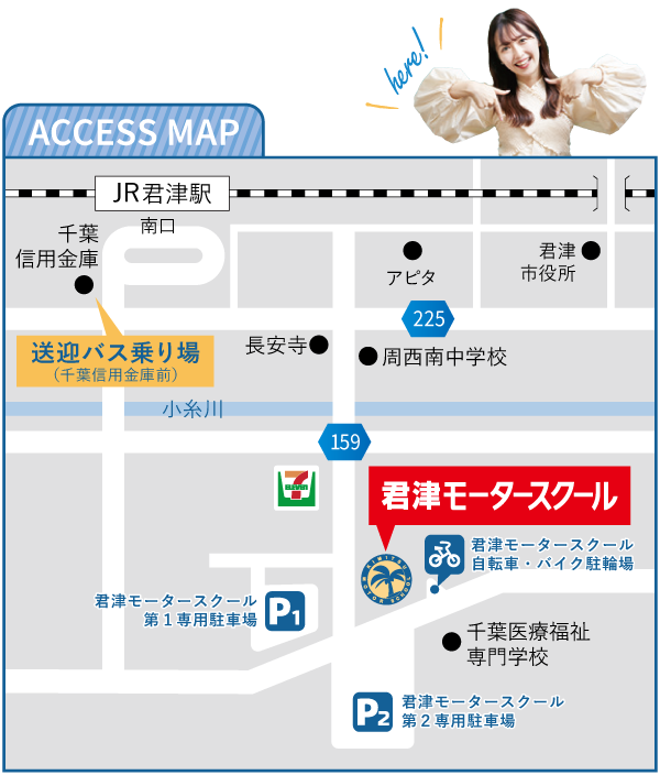 君津モータースクールアクセスマップ
