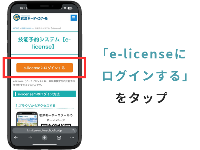 e-licenseログイン