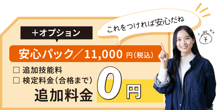 君津 モーター スクール 安心 パック